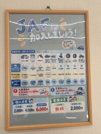 JAF加入してますか？